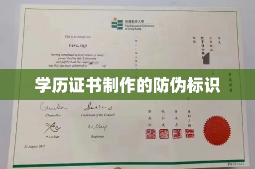曹县学历证书制作的防伪标识